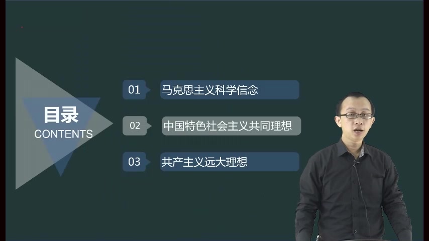 自考03706《思修》⧲2科学的理想信念(2020)哔哩哔哩bilibili