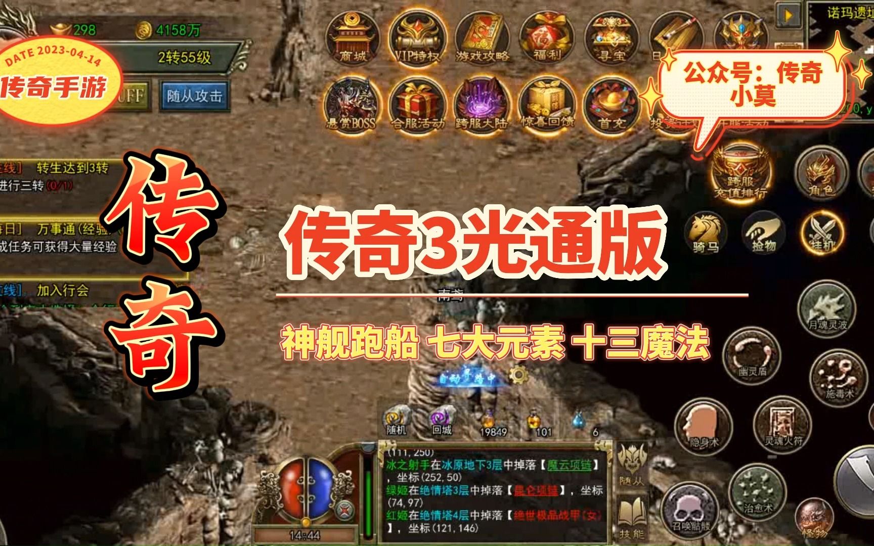 传奇3手游:烈火传奇3光通版,诺玛复兴,重返复古1.45版本