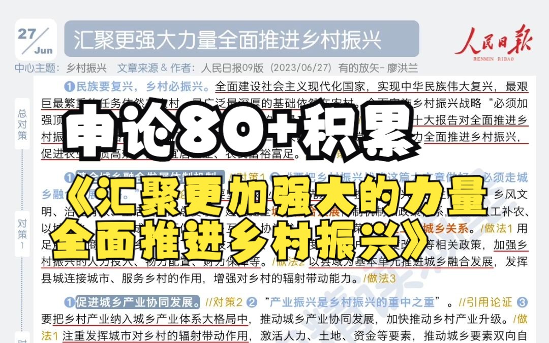 乡村振兴这篇必看!这4个对策一定要背|日报精读|申论80+积累哔哩哔哩bilibili