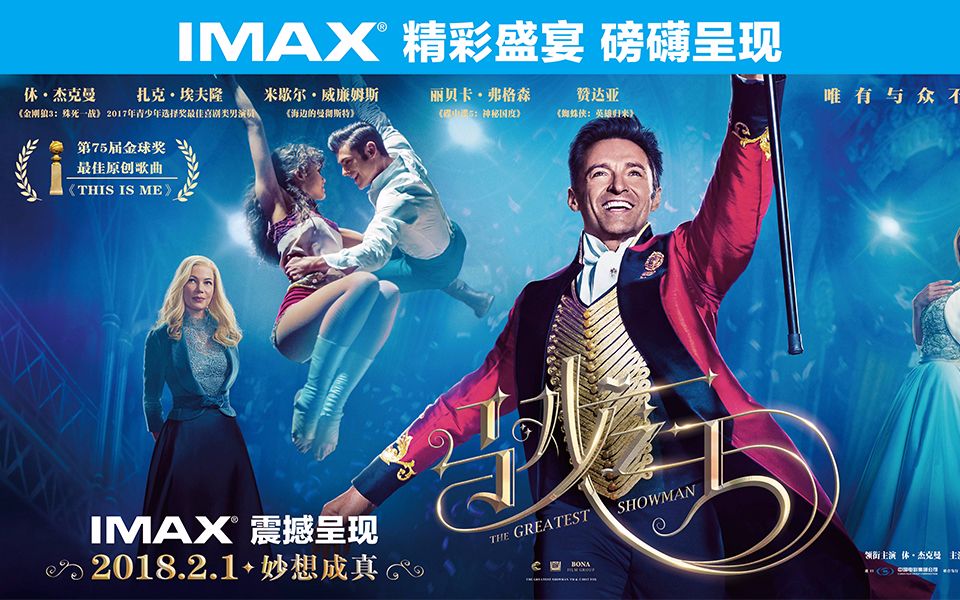 《马戏之王》IMAX全长预告【IMAX The Greatest Showman】哔哩哔哩bilibili