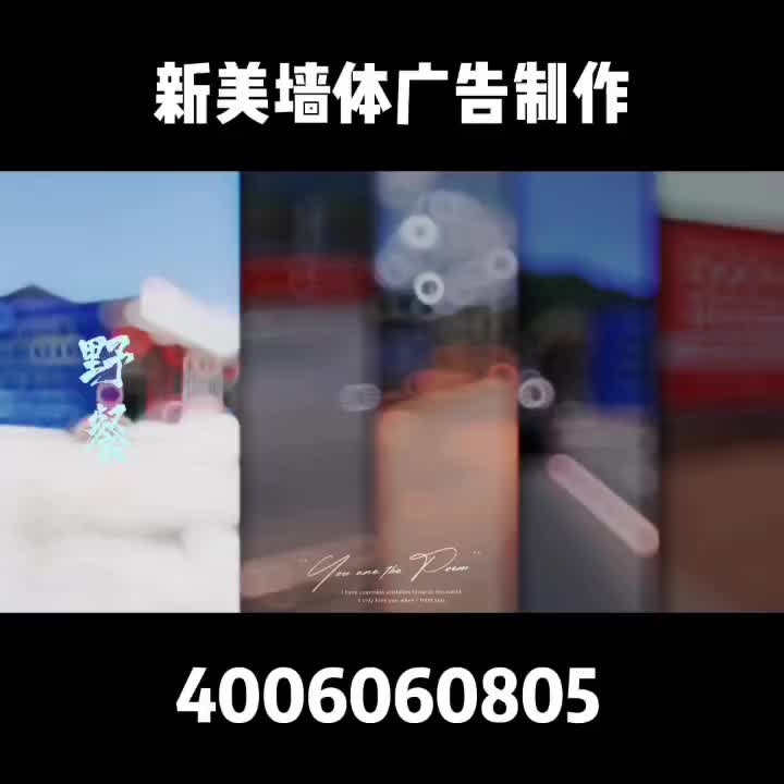 浙江喷绘挂布墙体广告衢州墙体墙面写大字哔哩哔哩bilibili