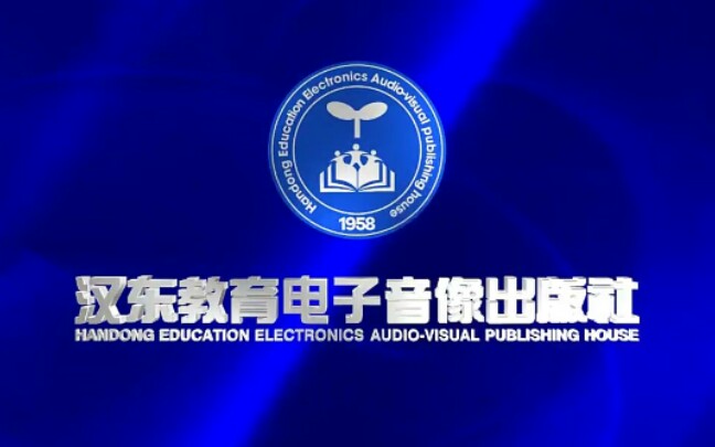 [图]【音像片头合集/架空】汉东教育电子音像出版社（汉东教育音像出版社） 历年片头合集