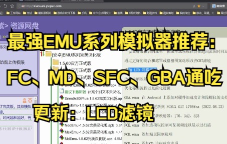 最强安卓平台 FC、MD、GBA、SFC模拟器推荐(含BUG修正) LCD滤镜 CRT滤镜升级 1000帧以上的执行效率