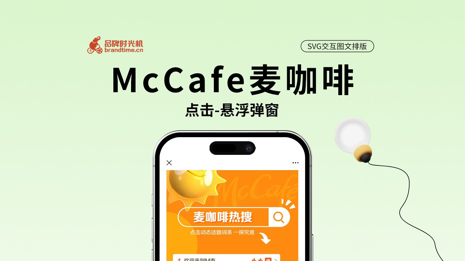 『McCafe麦咖啡』SVG交互:点击悬浮弹窗哔哩哔哩bilibili