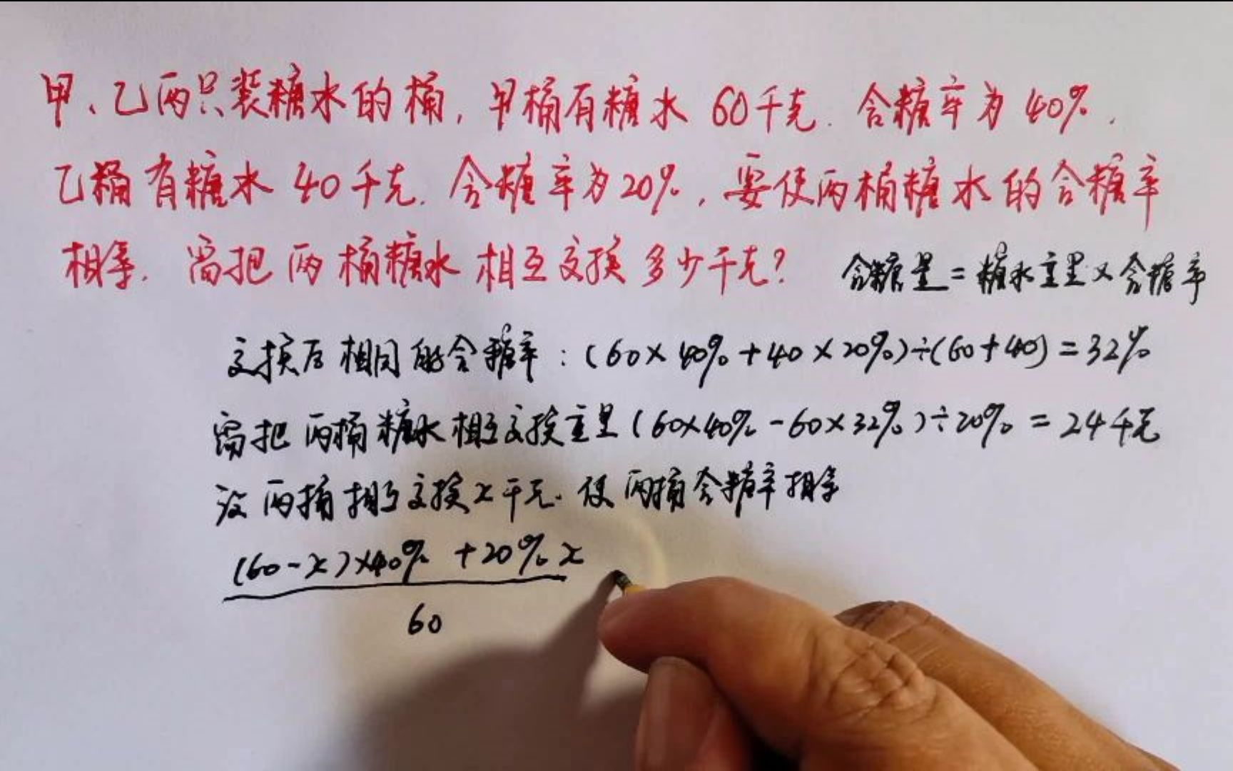 甲、乙两只装糖水的桶,甲桶有糖水60千克,含糖率为40%;乙桶有糖水40千克,含糖率为20%.要使两桶糖水的含糖率相等,需把两桶的糖水相互交换多少...