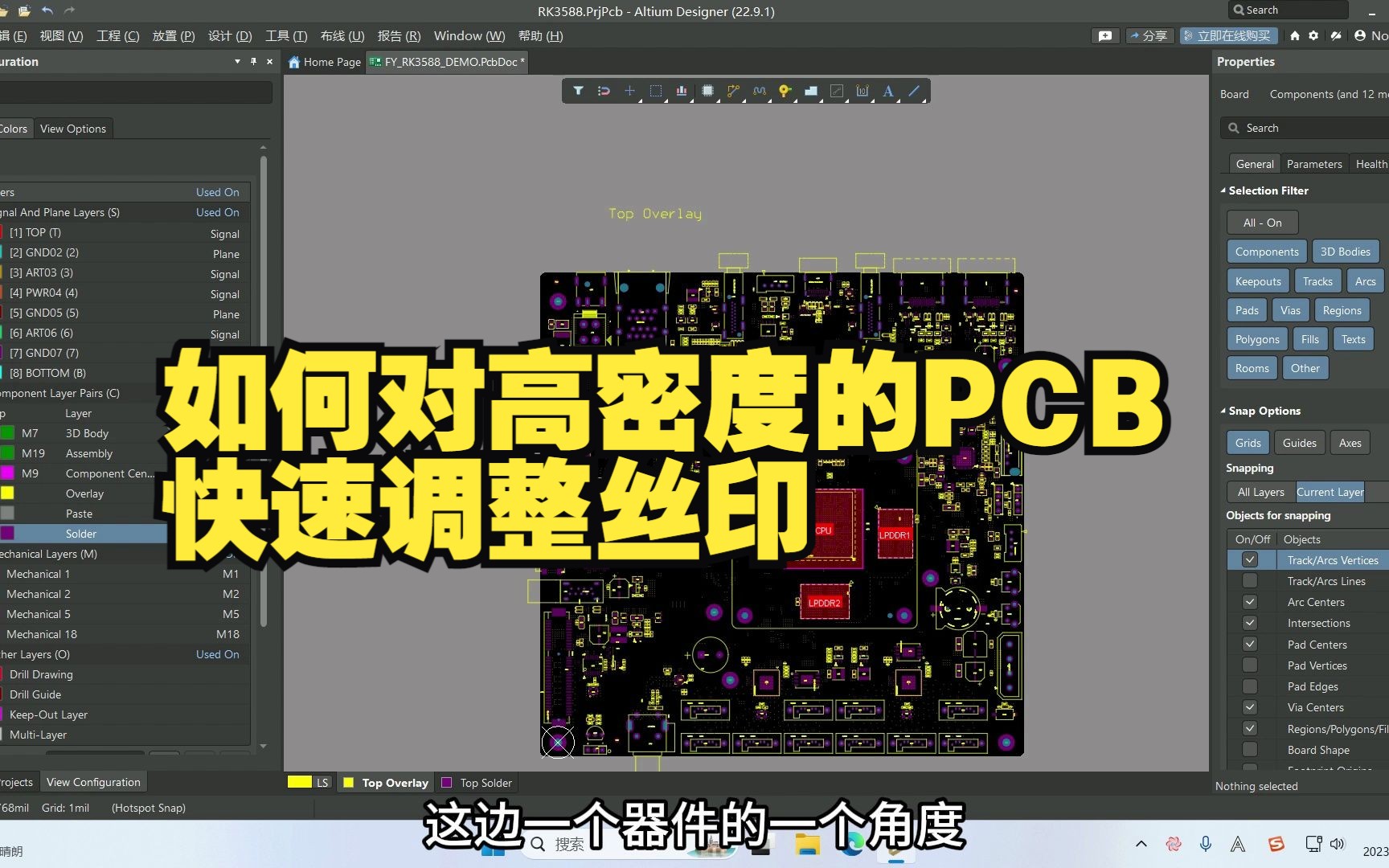 Altium Designer 23如何对高密度的PCB快速调整丝印视频教程哔哩哔哩bilibili