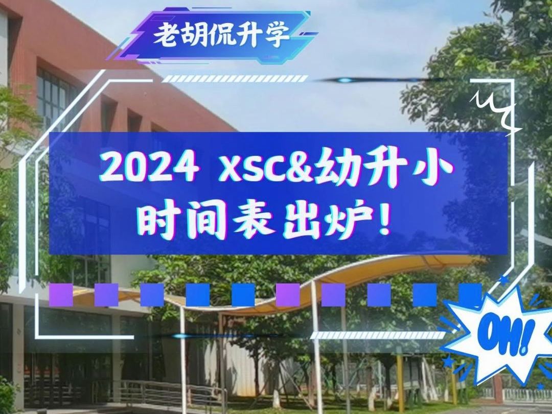 建议收藏!2024年全市义务教育学校招生重要时间节点汇总!千万不能错过重要升学时间!哔哩哔哩bilibili