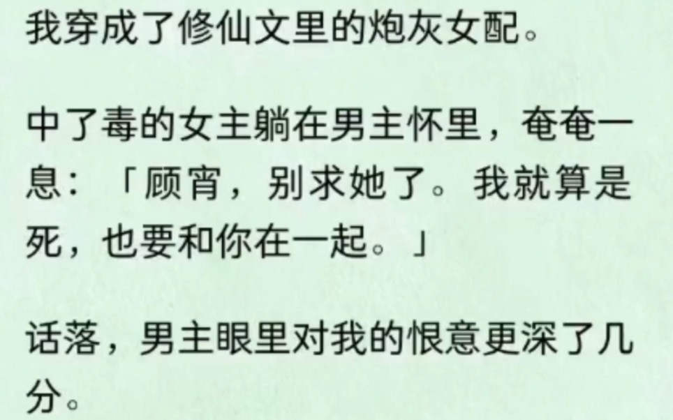 [图]我穿成了炮灰女配，可我不想那么快s，于是我忽略原剧情，受死吧男主……