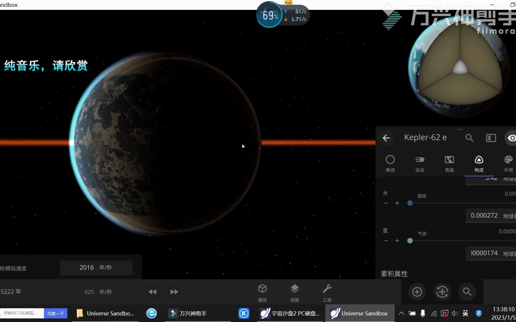 宇宙沙盘2 改造开普勒-62e