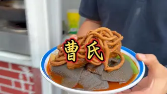 纯科技零天然-曹氏