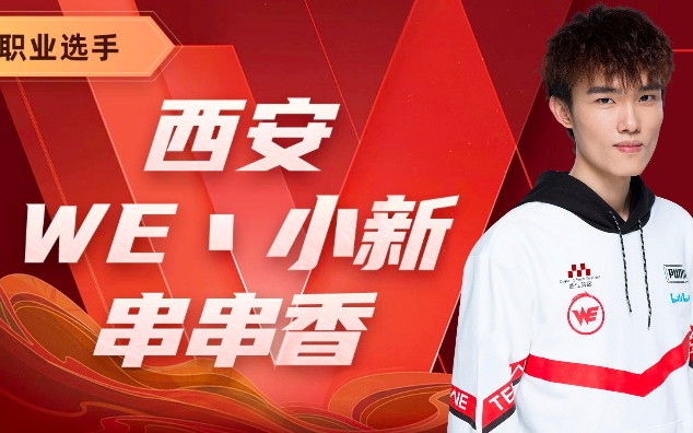 【直播回放】20231215 西安we.小新