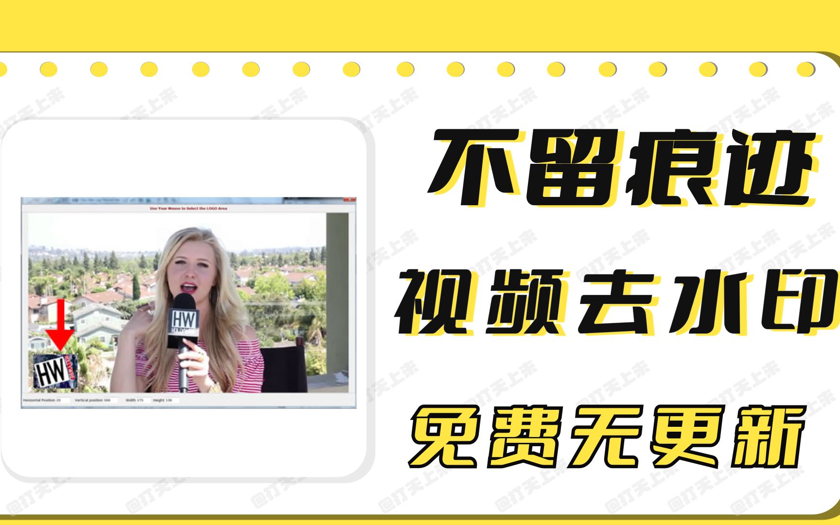 视频去水印有它就够了,强大算法软件去除水印!哔哩哔哩bilibili