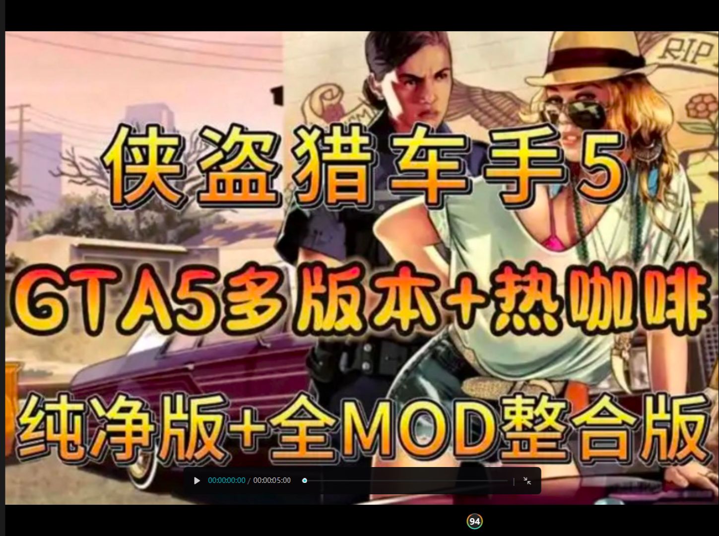 gta5热咖啡mod茉莉图片图片