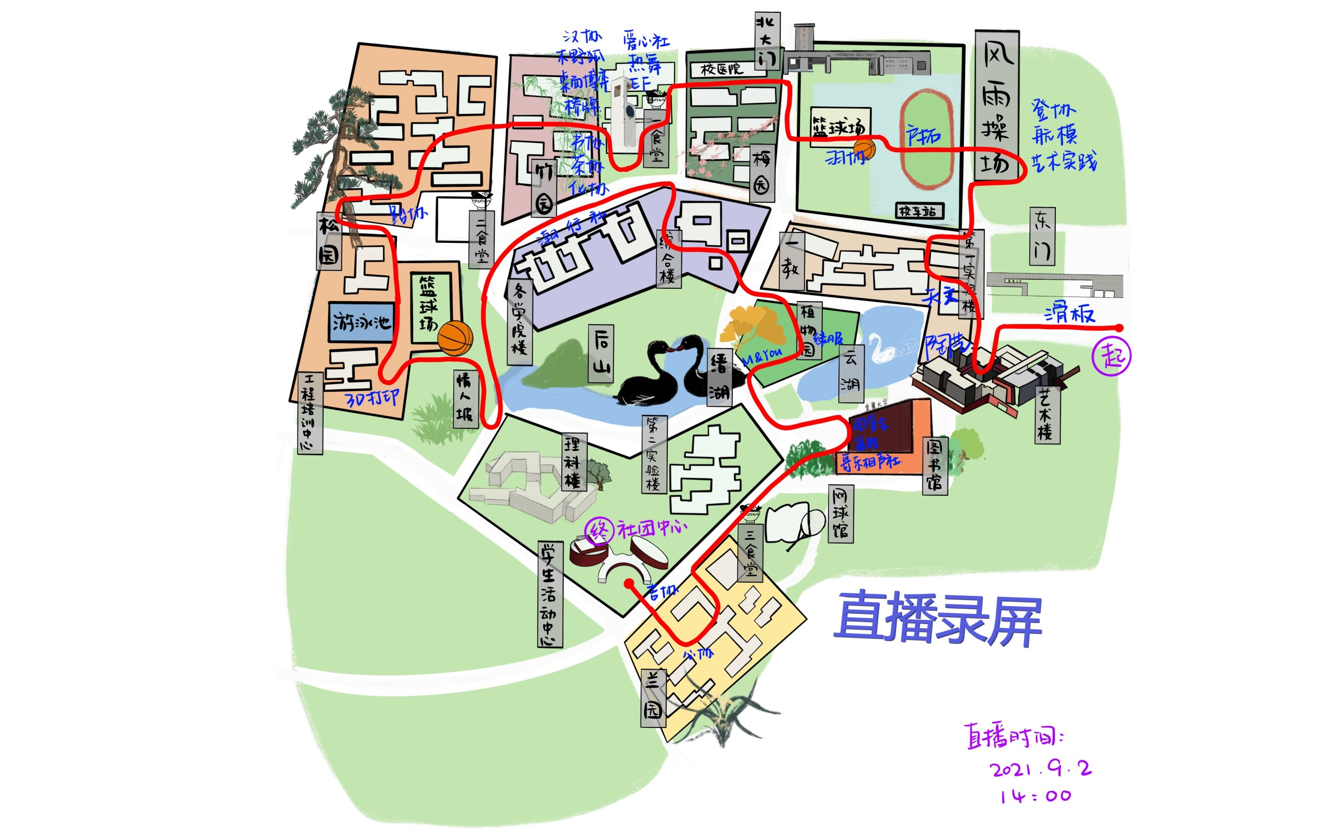 云(相)游(声)重大9月2日场团委直播录屏_哔哩哔哩_bilibili