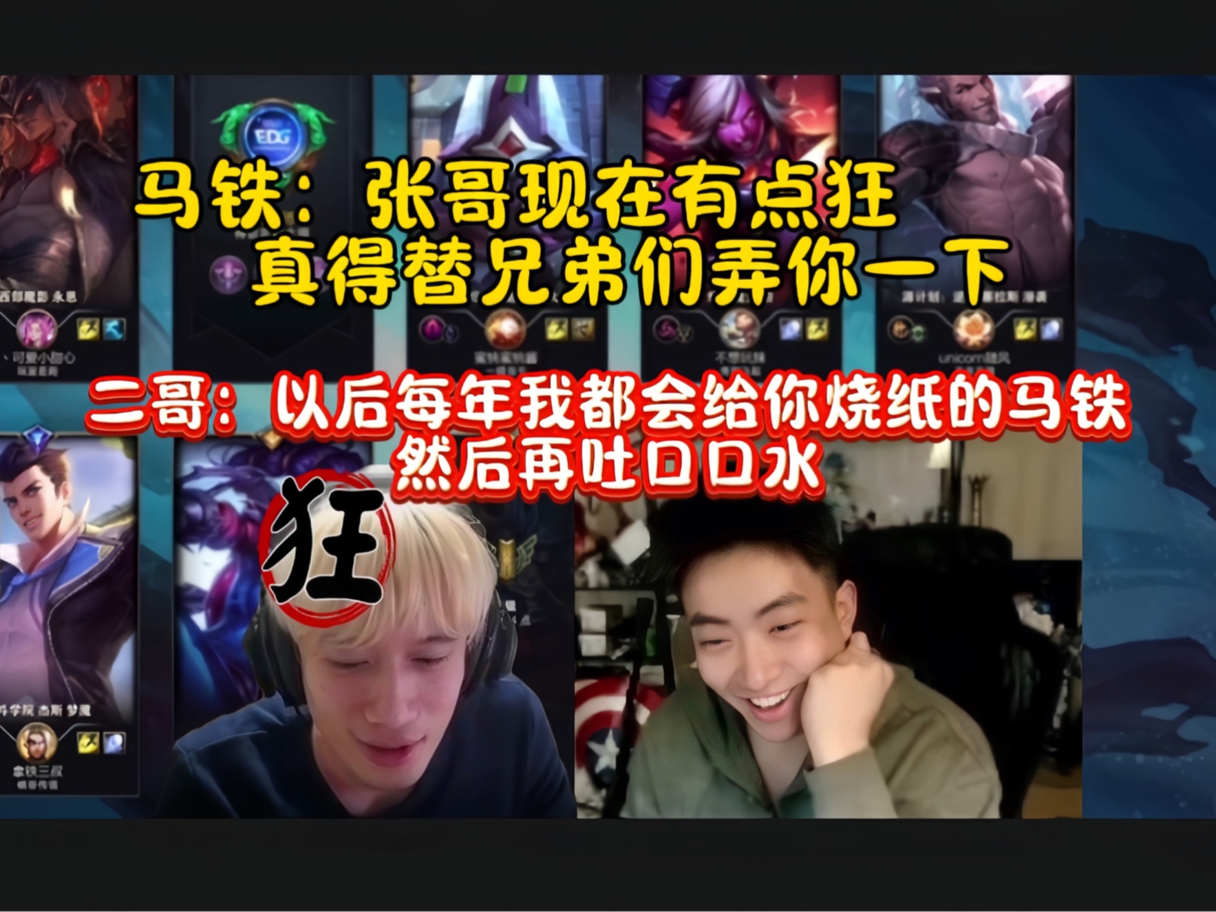 【解说海威,解说硕硕】马铁:张哥装最d的,真得线下八角笼教育一下你.