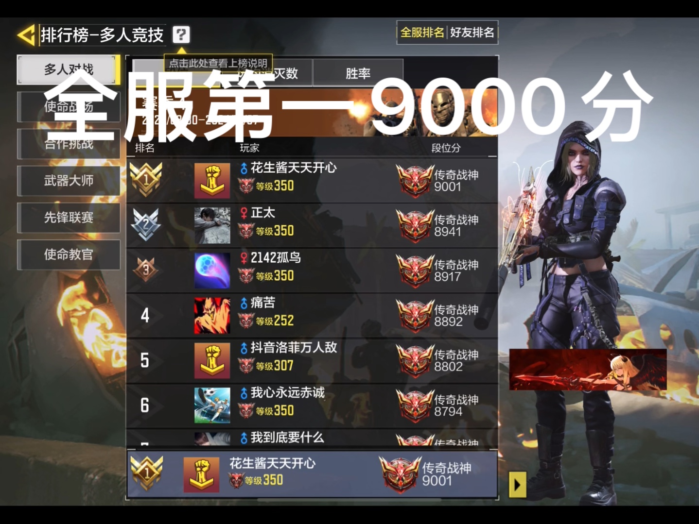 【codm】全服第一个9000分