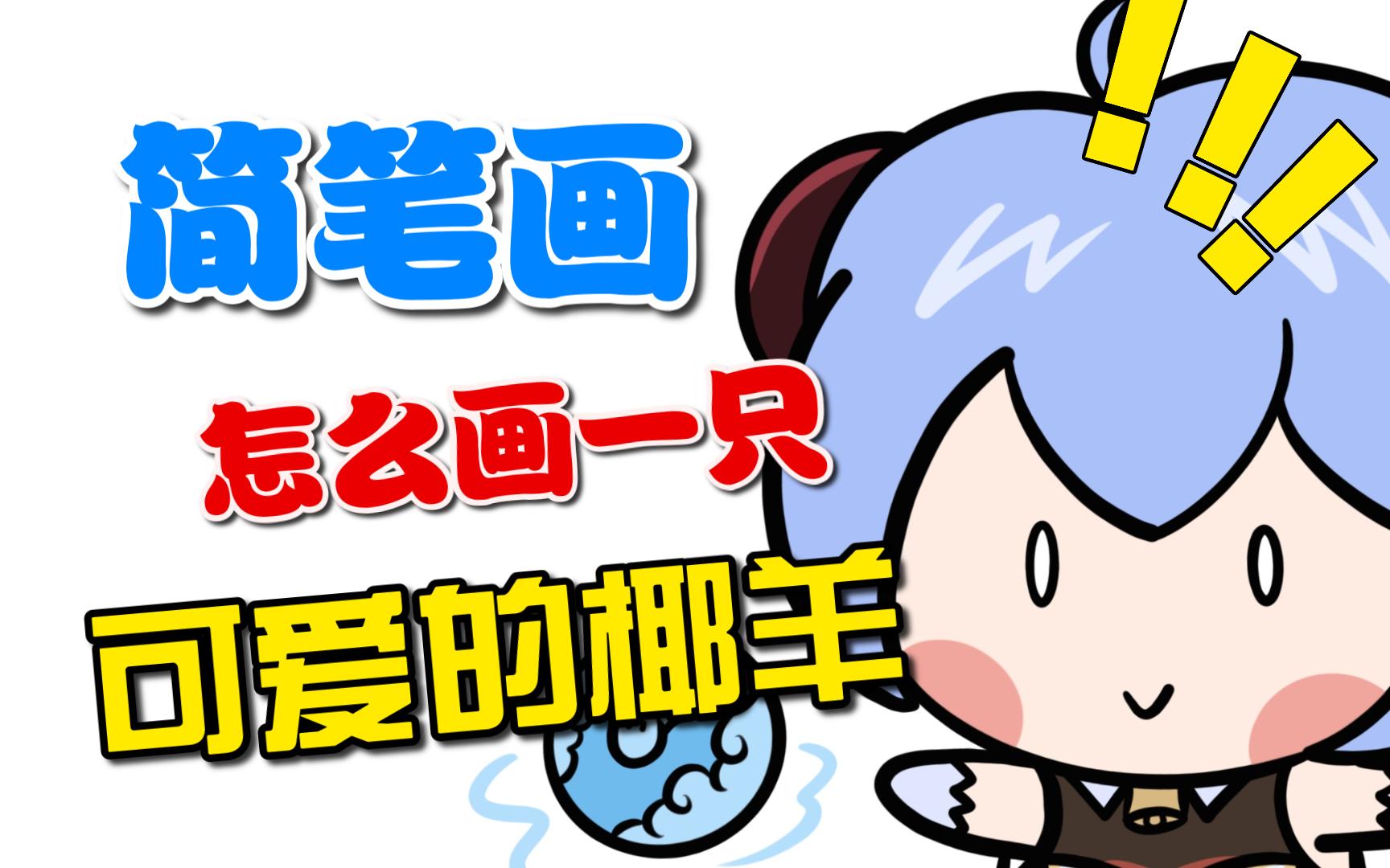 【原神】今天我们来画椰羊.甘雨,原来她也会打篮球!