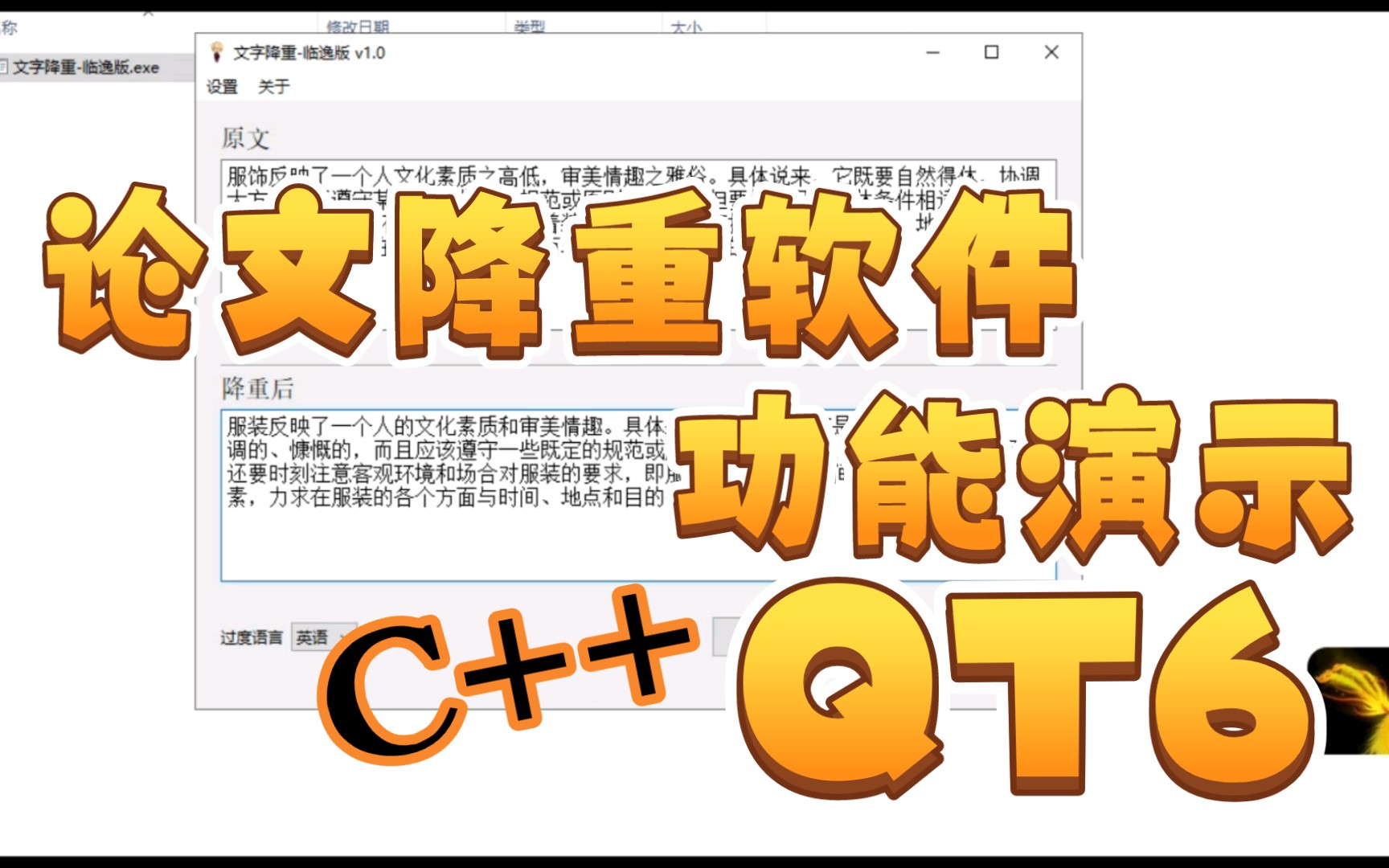 【QT6】免费论文降重软件临逸版[已更新至v1.1]哔哩哔哩bilibili