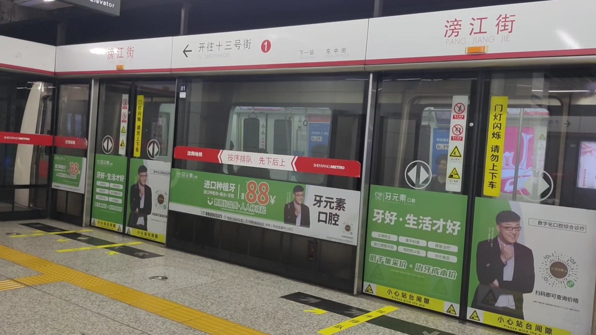 沈阳地铁1号线103号车滂江街站出站(开往十三号街)