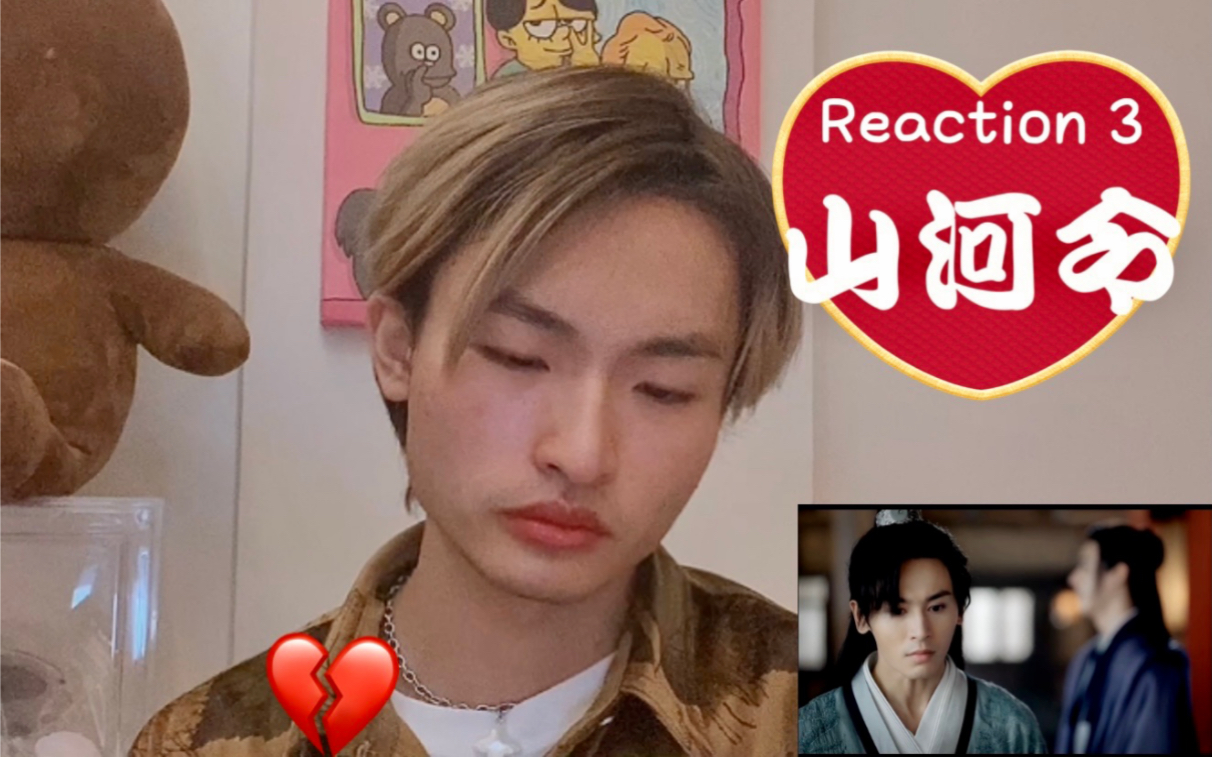 【山河令reaction3】男生看14集泪崩|幸好我还没到特别喜欢你_哔哩