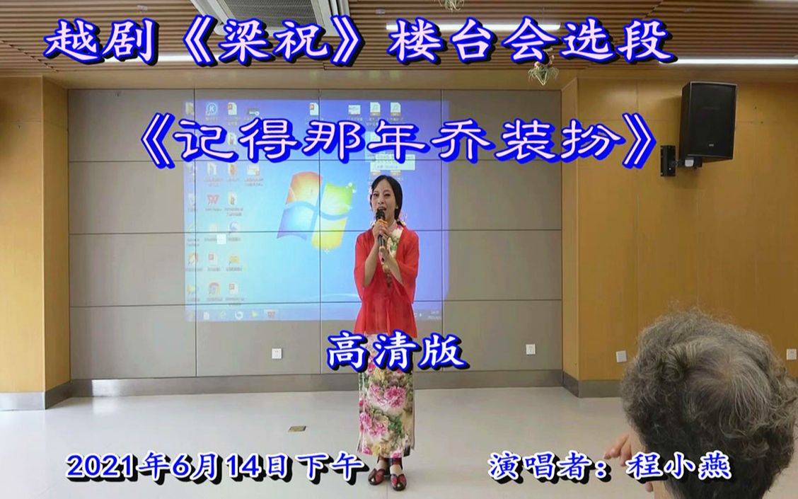 [图]3.越剧《梁祝》楼台会选段·记得那年乔装扮·演唱者：程小燕