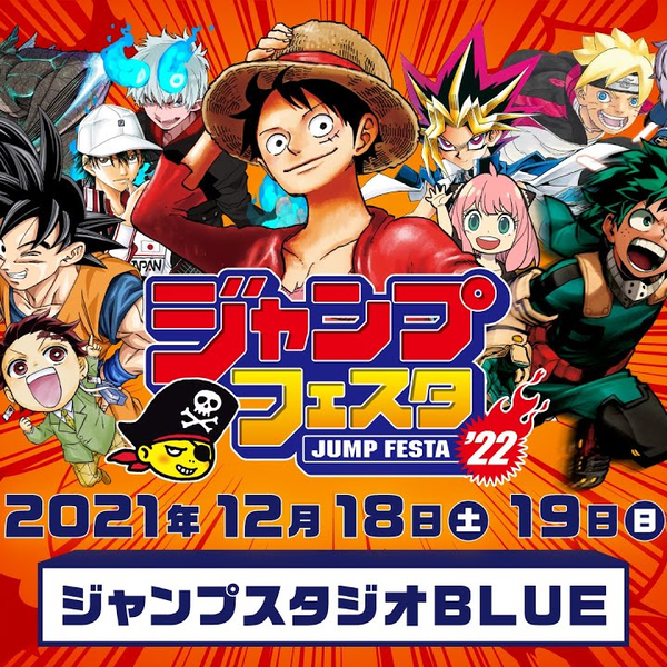 ジャンプフェア2022 ジャンプショップ JUMP SHOP【公式】 on X: 