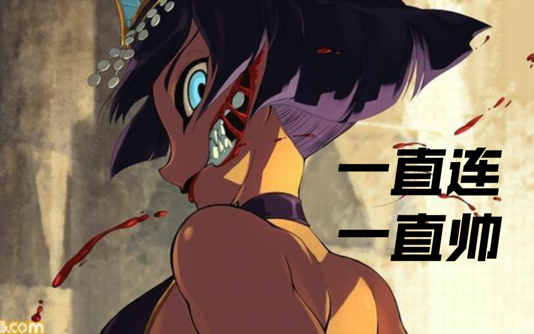 [Skullgirls]伊莱莎各种体型拽到家的墙角连哔哩哔哩bilibili