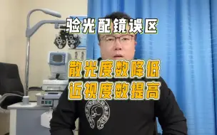 Download Video: 散光是散光，近视是近视，两者不能混为一谈，散光不矫正，不利于近视防控