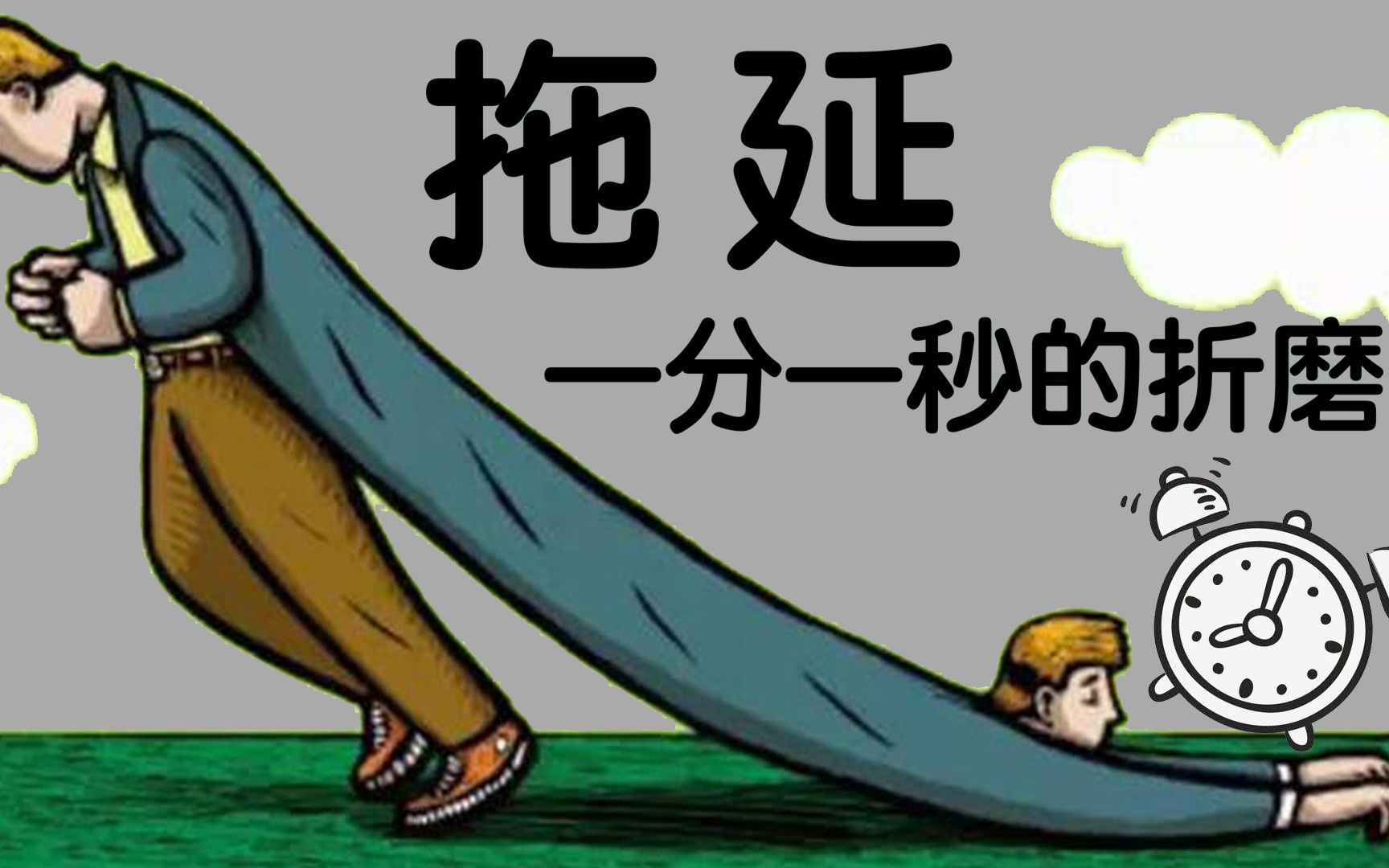 生活心知识还在ddl前上演速度与激情心理学教你如何治好拖延癌