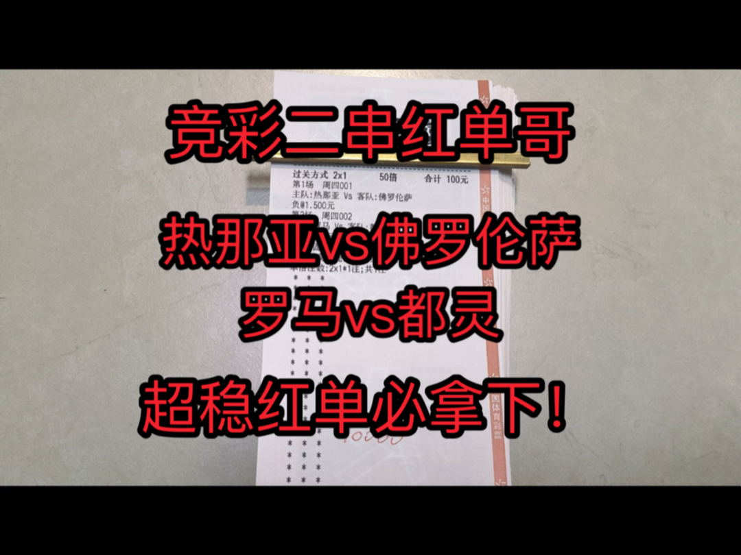 兄弟们最近两天有点忙!今天的超稳红单新鲜出炉,跟上吃肉!哔哩哔哩bilibili