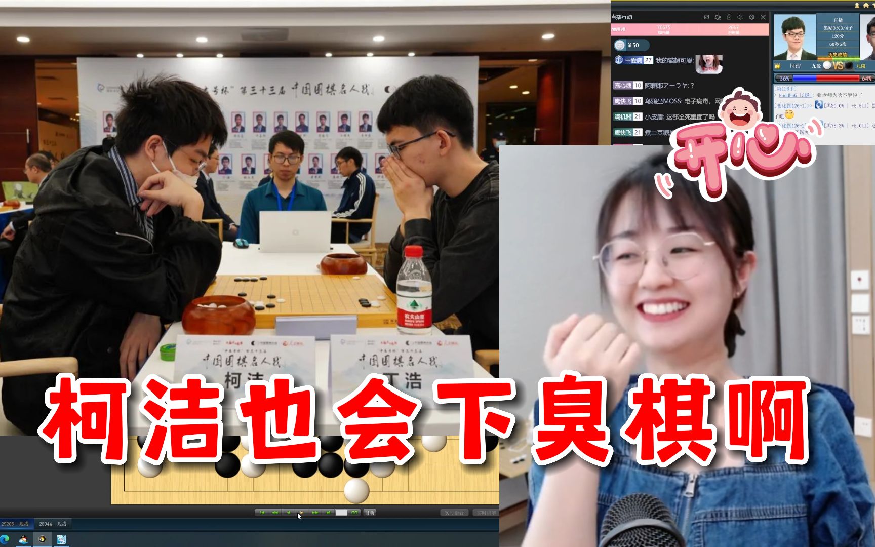 戰鷹觀賽看到柯潔下棋失誤,瘋狂拷打柯潔,柯潔你得支稜起來啊!