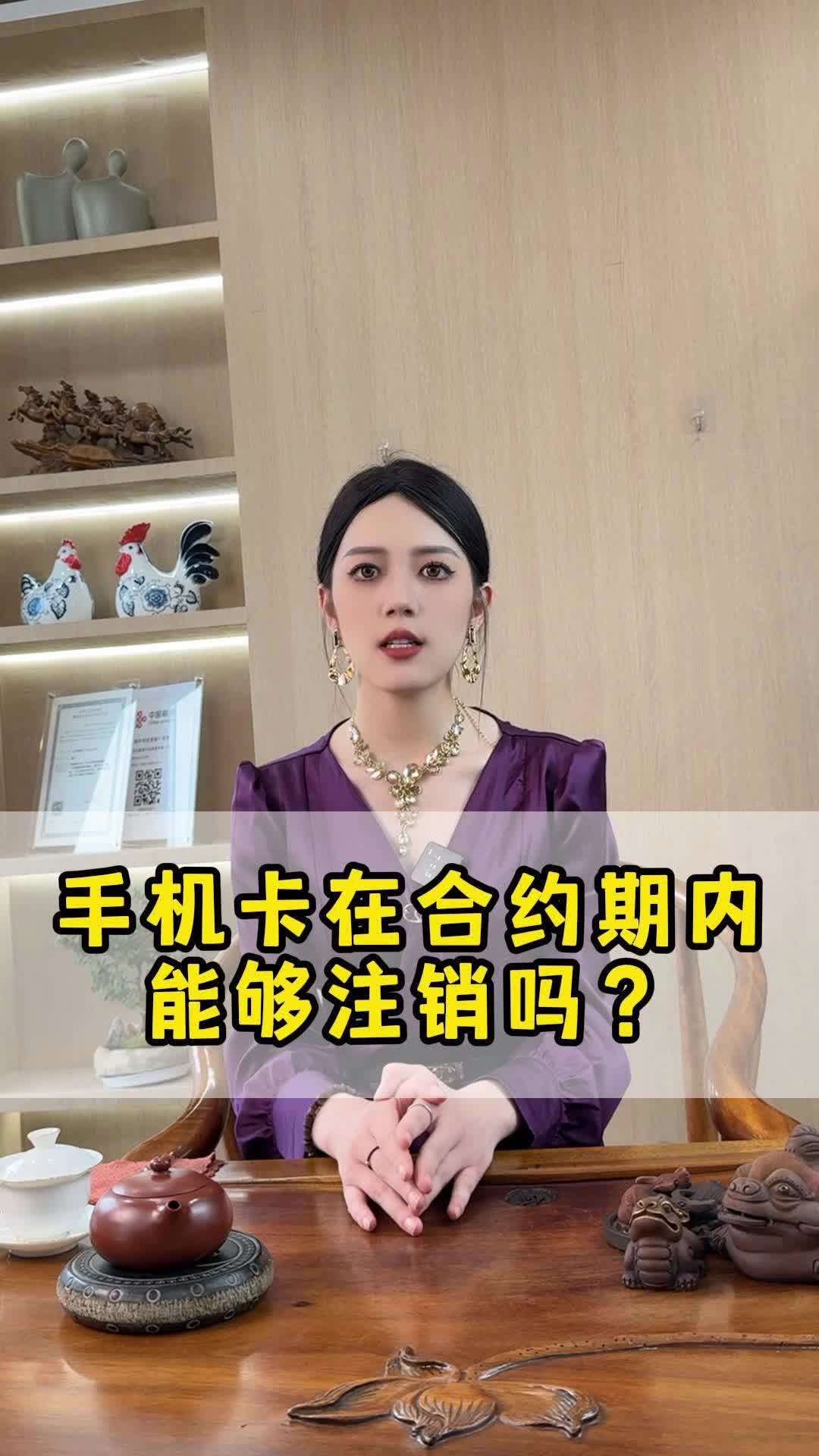 手机卡在合约期能够注销吗?!哔哩哔哩bilibili