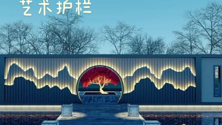 景观墙 艺术围栏 雕刻金属铝板景墙 屏风 山形景观
