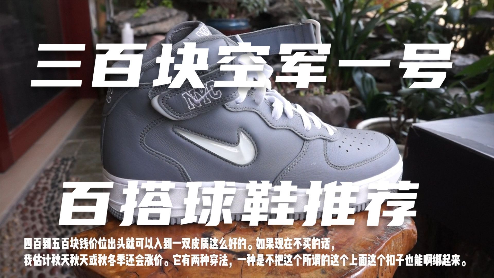 三百元预算Nike Air Force 1空军一号选这双!纽约限定质感无敌!哔哩哔哩bilibili