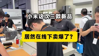 Download Video: 今天来逛小米之家，店里全是买手机的！？小米线下成了？