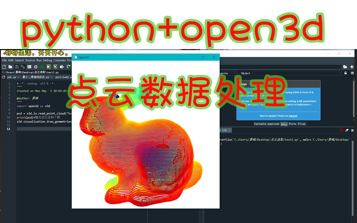 【Python+Open3D处理点云数据】1.点云读写与显示哔哩哔哩bilibili