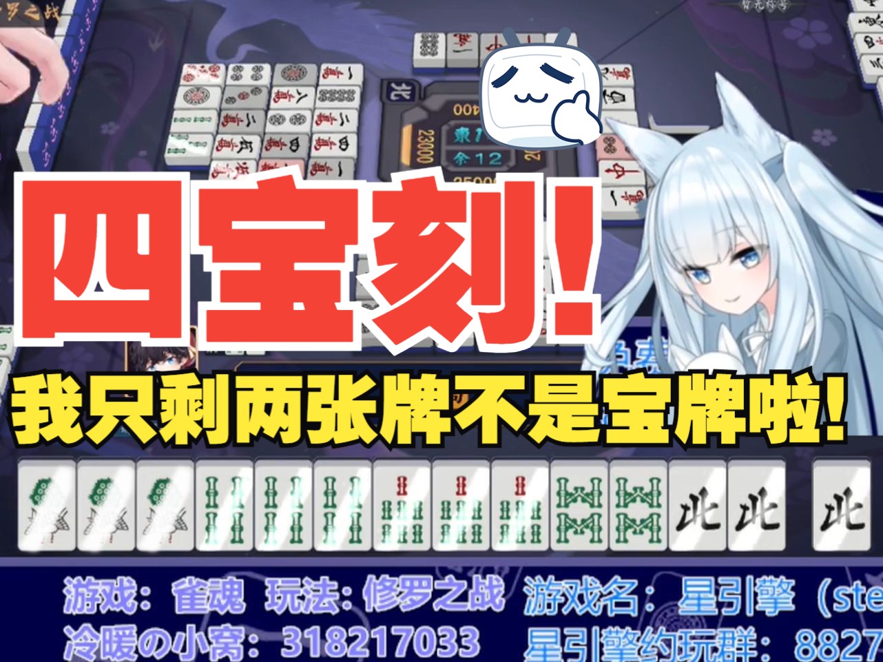 「雀魂」四宝刻!真正的宝牌战士!24番血洗全场!