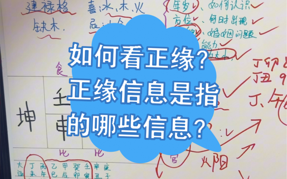 [图]如何看正缘，正缘信息指的是哪些信息？