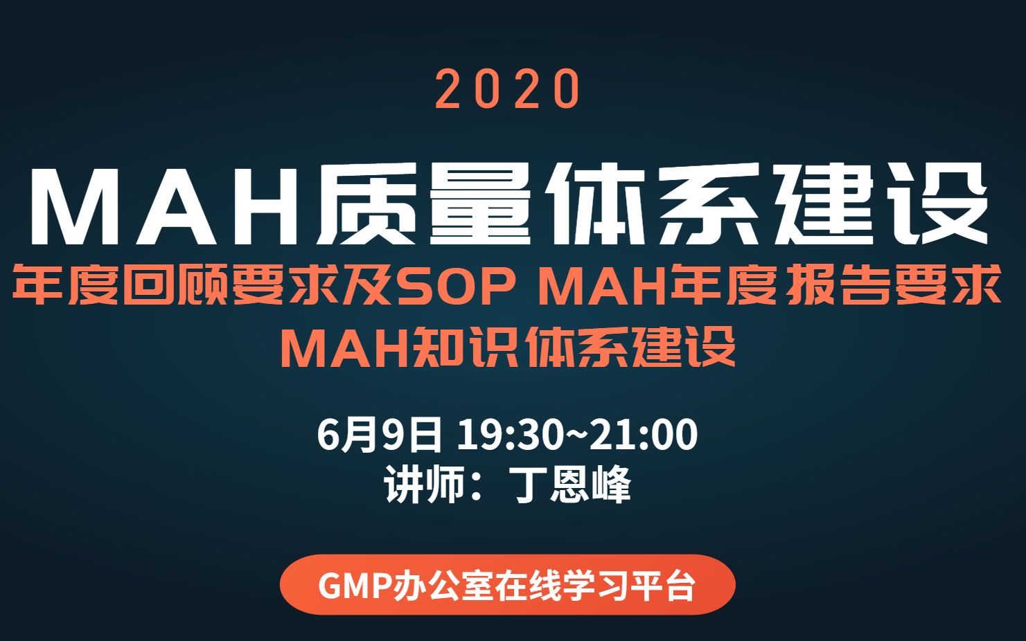 2020药品GMP讲课只供学习观看.声明:任何机构组织或个人不得转载或用作其他商业用途所产生的法律问题由其机构组织或个人全部承担.哔哩哔哩...