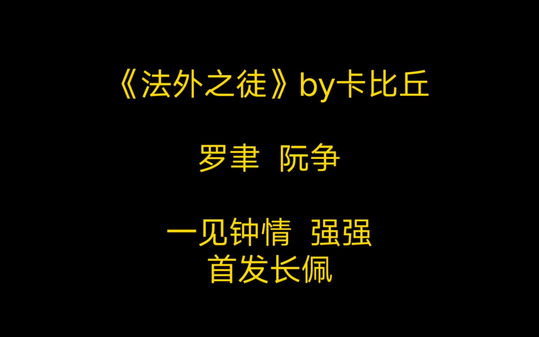 原耽/《法外之徒》论如何让一个渣攻跪在地上唱征服哔哩哔哩bilibili