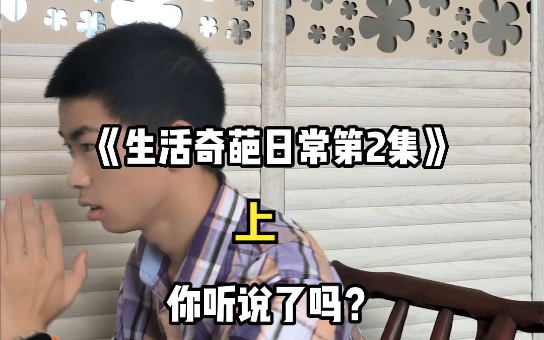 第2集《老板的秘密上》哔哩哔哩bilibili