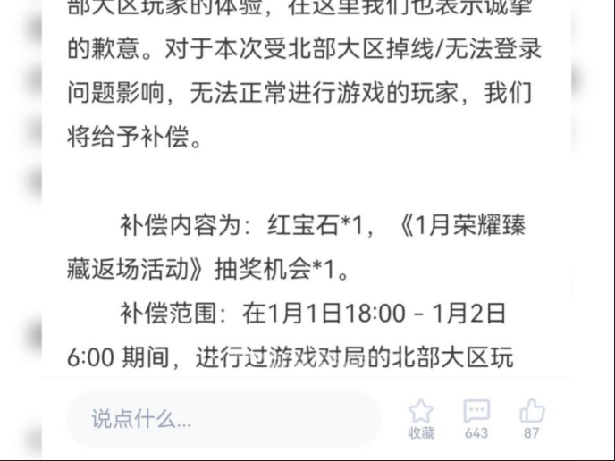 服务器崩溃补偿 红宝石x1星火小队钥匙x1#竞技荣光返场网络游戏热门视频