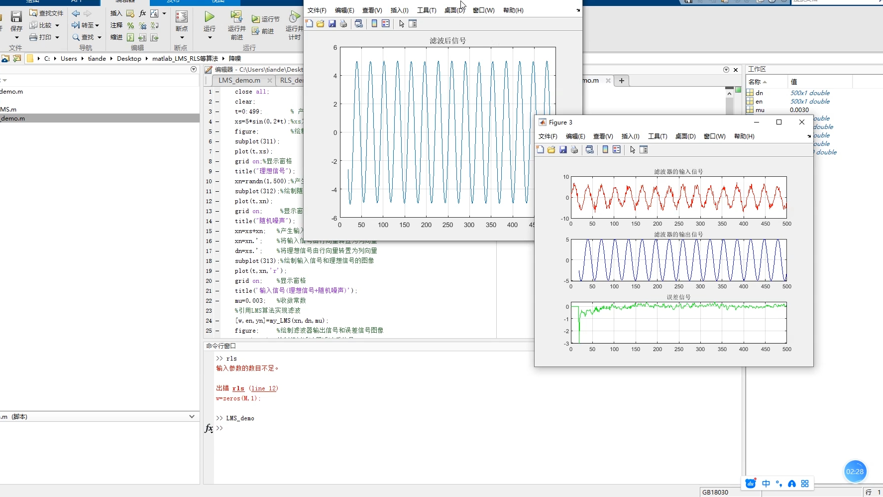 MATLAB用LMS算法、格型LMS算法、RLS算法、LSL算法来估计线性预测模型参数 附试验分析文档哔哩哔哩bilibili