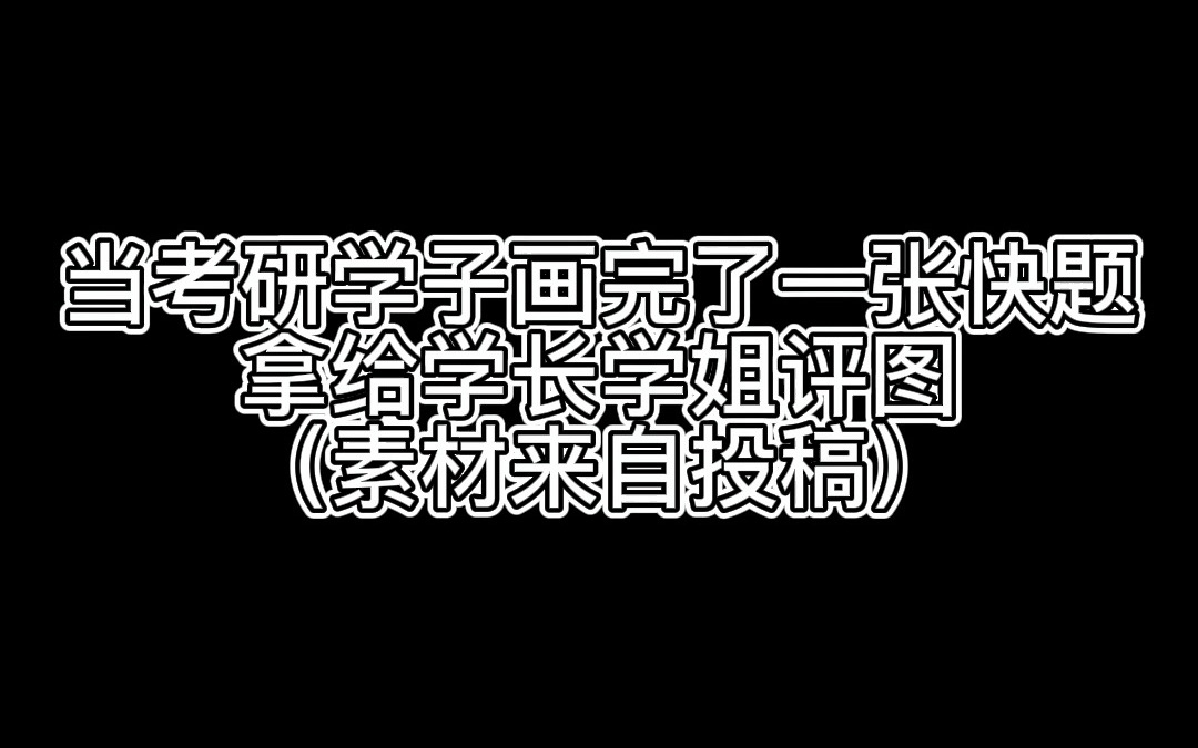 【来自投稿】当“丑”和“奇怪”成为所有问题的答案|风景园林|景观设计|环境设计|快题考研|手绘设计哔哩哔哩bilibili