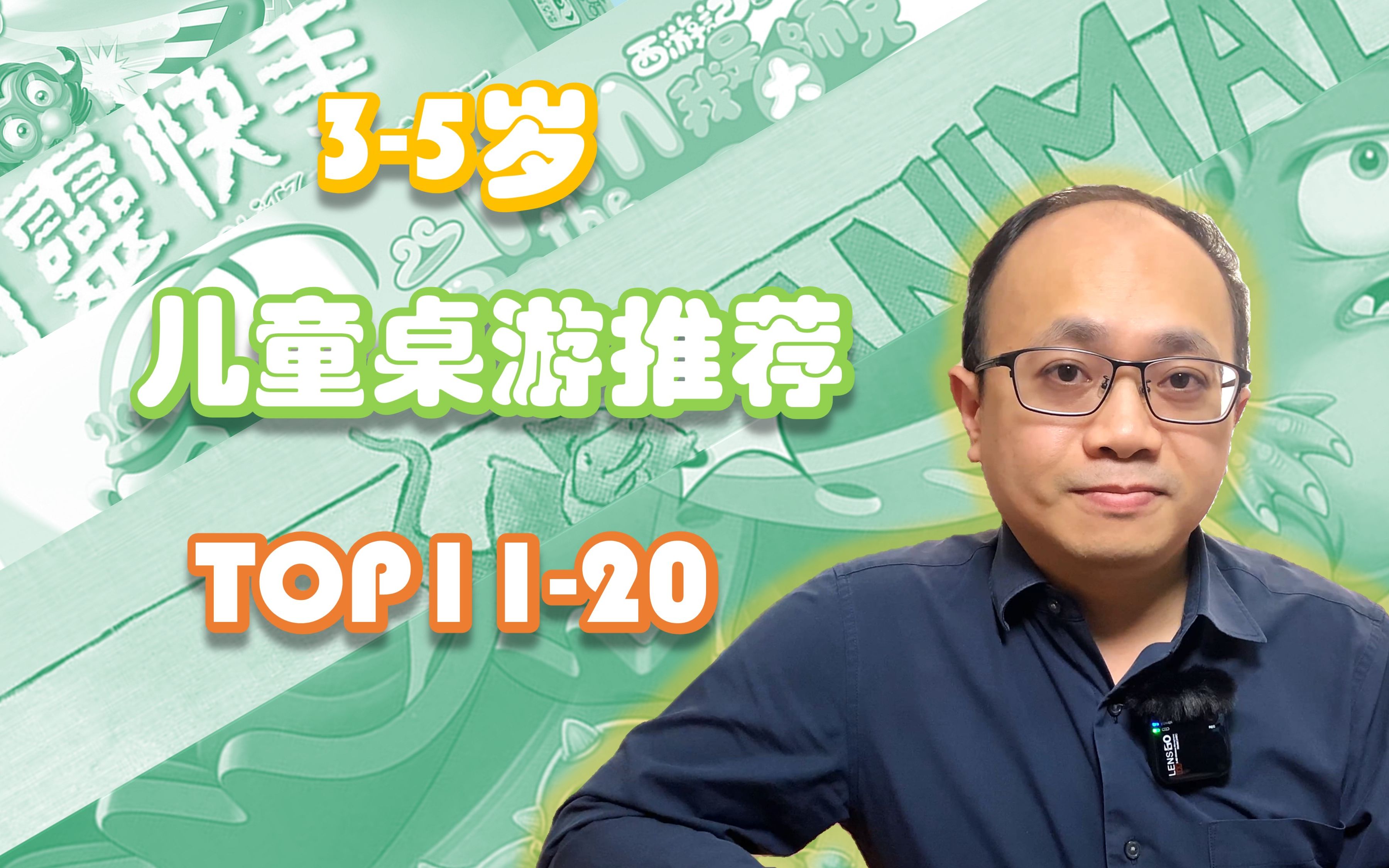 【TOP1120】35岁儿童桌游推荐TOP30