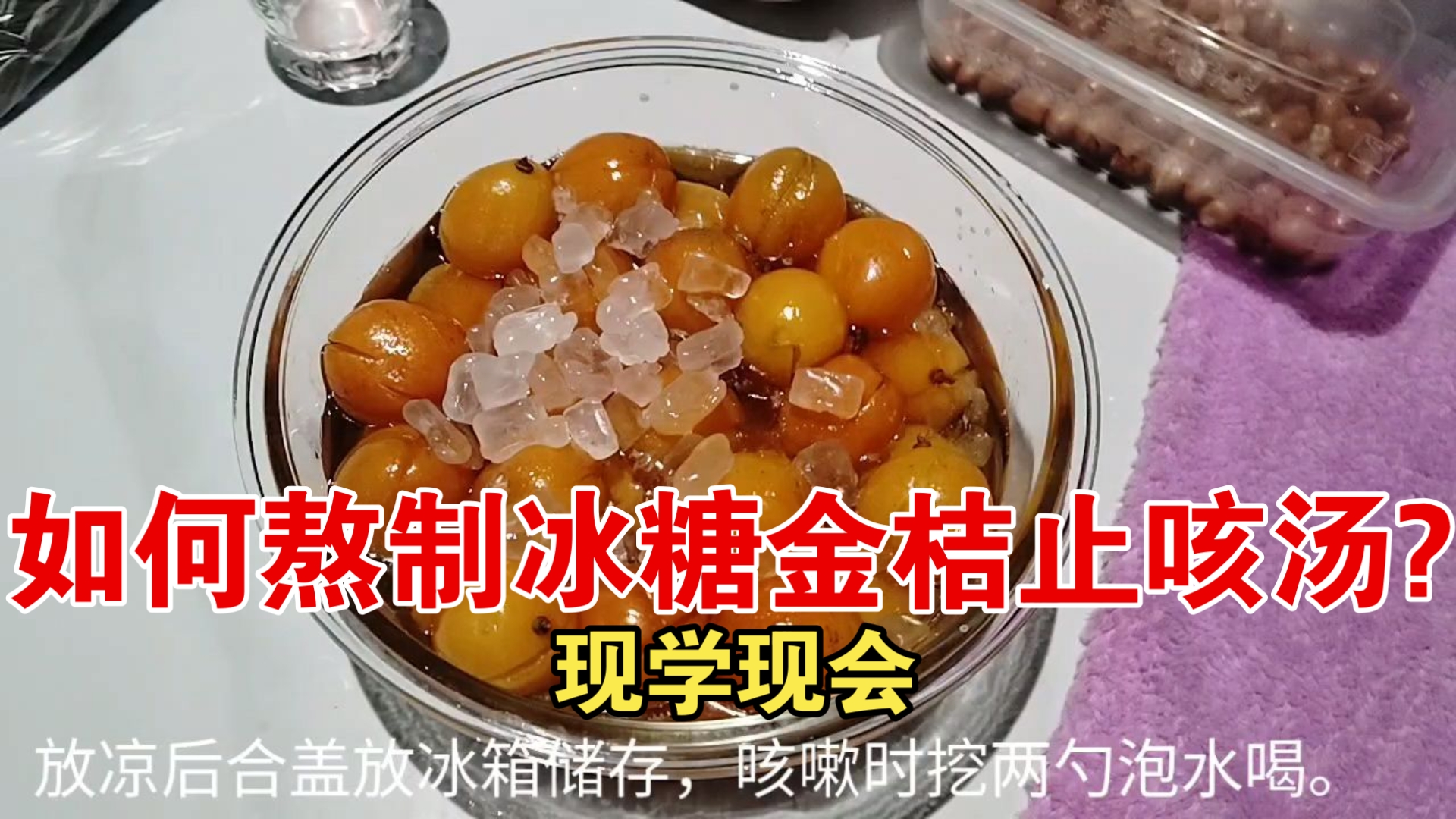 金桔怎么熬制治疗咳嗽图片