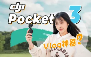 Download Video: 先别急着买！它未必适合所有人！大疆Pocket3