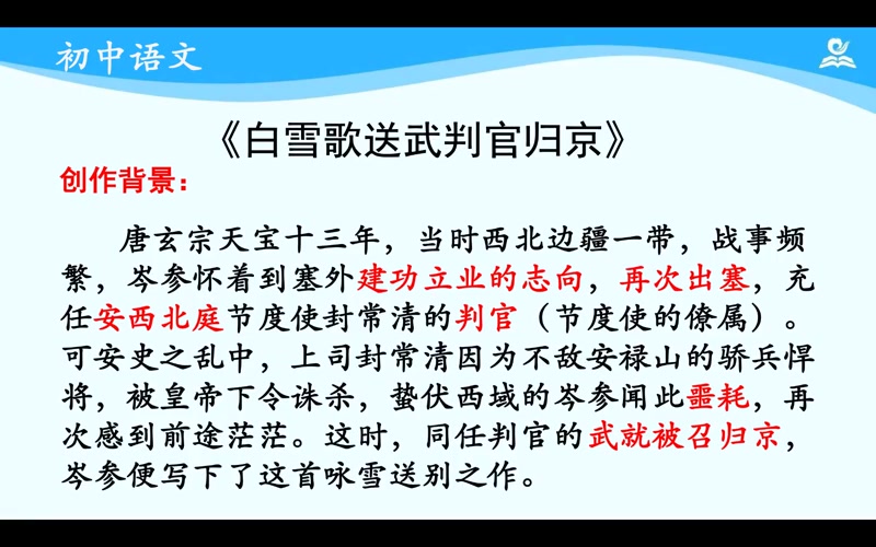 初三语文下册同步视频讲解人教版 九年级语文下册人教版 初中语文九年级语文下册语文哔哩哔哩bilibili