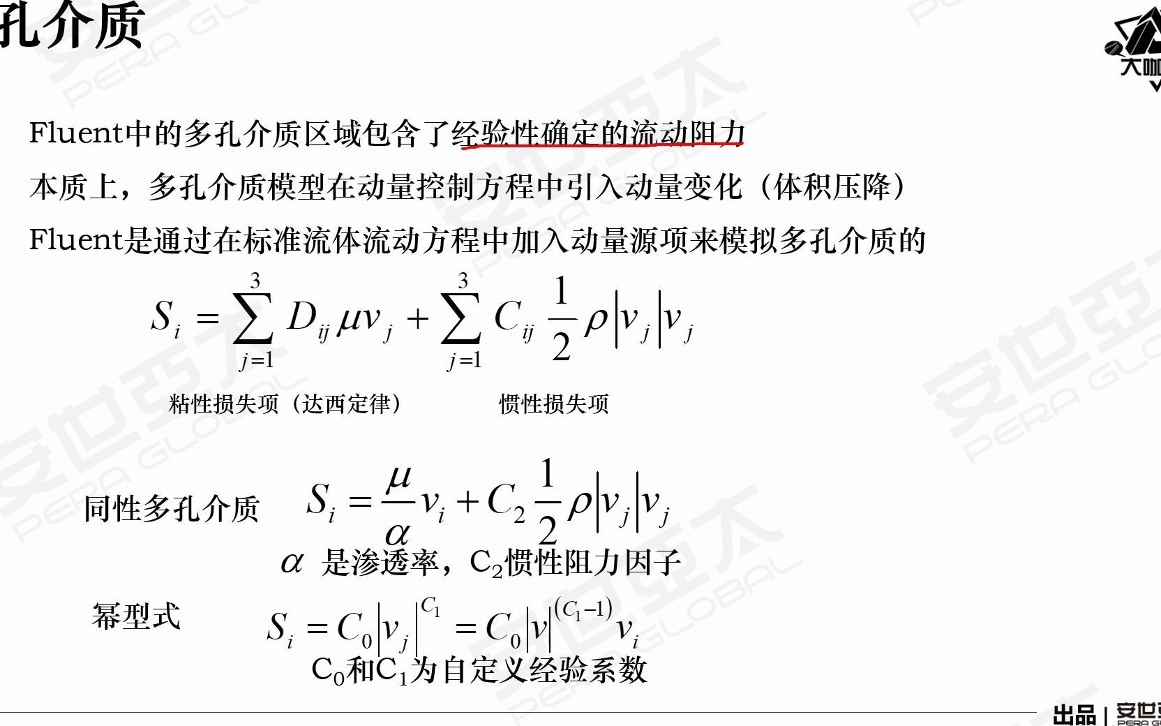 Fluent多孔介质模型哔哩哔哩bilibili