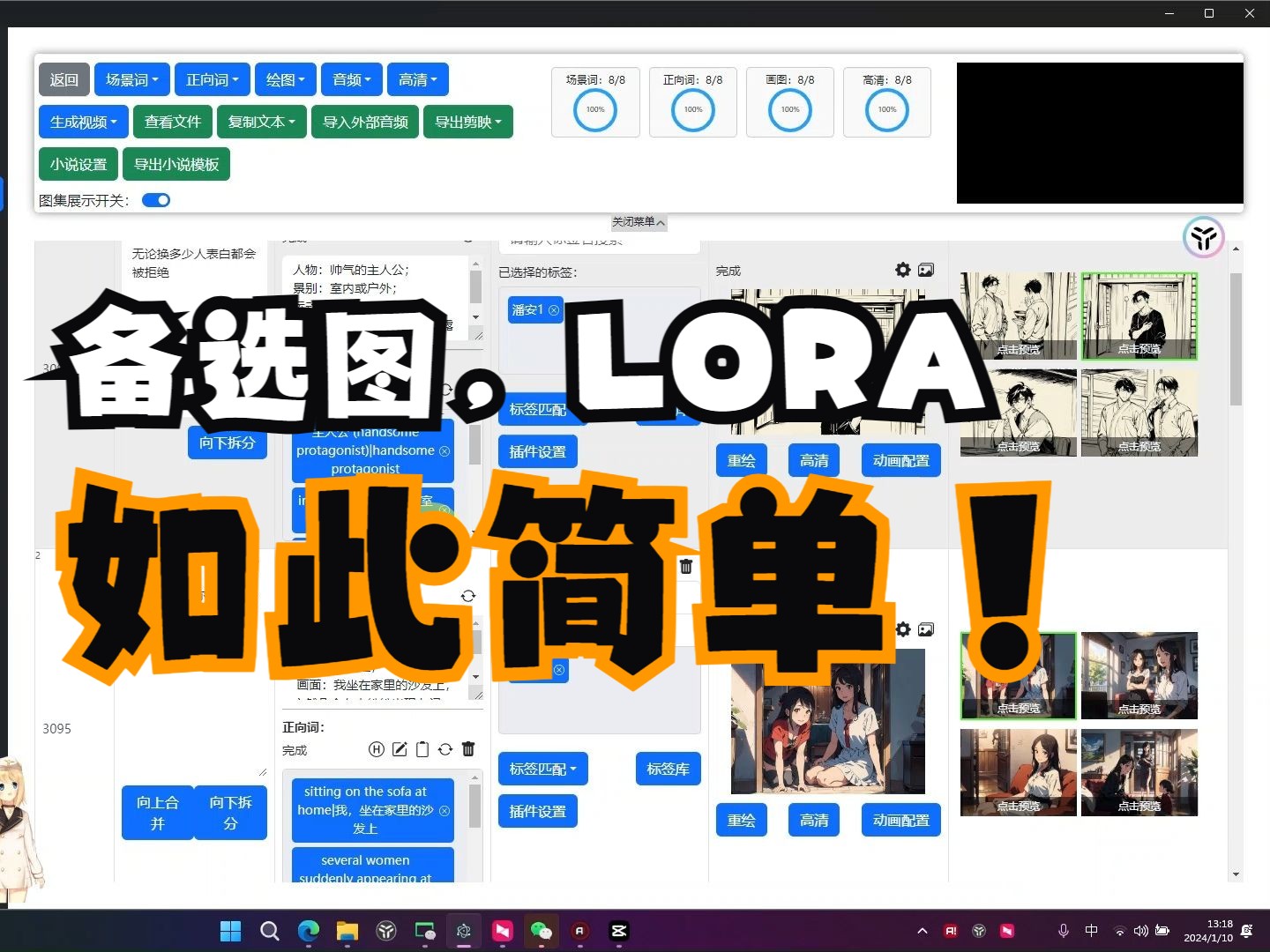 生成图片图集备选区域及LORA设置和使用 场景固定 角色固定 速推【AI绘画 小说推文工具】全网 一键自动绘制 自动配音 抄视频 抄爆款 【AI漫画】哔哩哔...